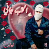 El Hob Gany song art