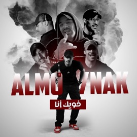 خويك أنا Almo7nak