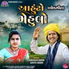 Aahundho Mehulo (Lokgeet) - Single