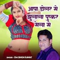 Aapa Dolar Me Jhulala Pushkar Mela Me - Single - Om Singh Rawat