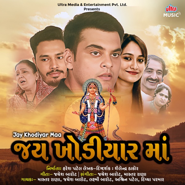 Jay Khodiyar Maa (Original Motion Picture Soundtrack) - EP
