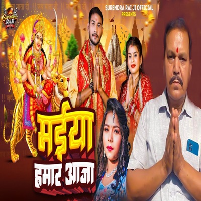 Maiya Hamar Aaja - Single