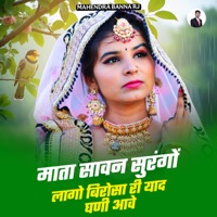 Mata Saavn Surngo Lago Birosa Ri Yaad Ghani Aave (Rakshabandhan song) - Single - MAHENDRA BANNA RJ & Jasu Khan