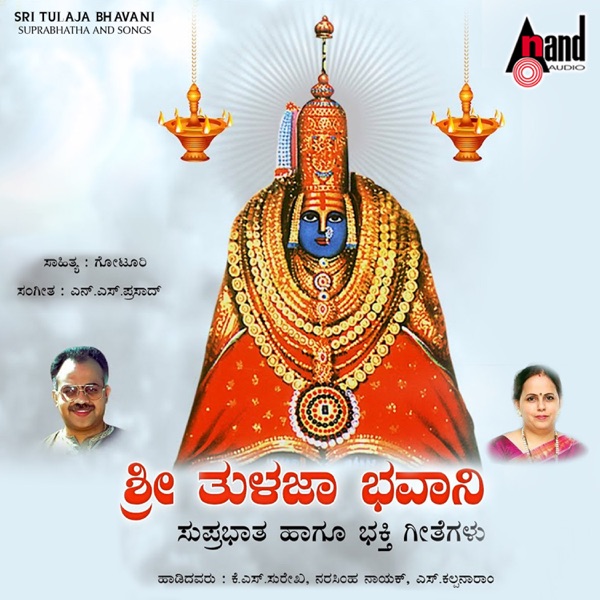 Sri Tulaja Bhavani Suprabhatha and Songs