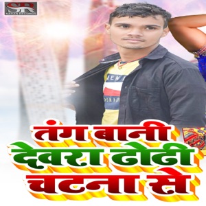Tang Bani Dewara Dhodhi Chatana Se