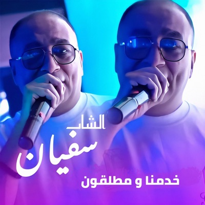 Khdamna Matalgona - Single
