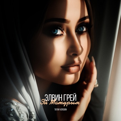 Эй матурым (Tatar Version) - Single
