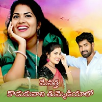 MENATHA KODUKUVANI THUMMEDIYALO - Single - Mounika Balashekar