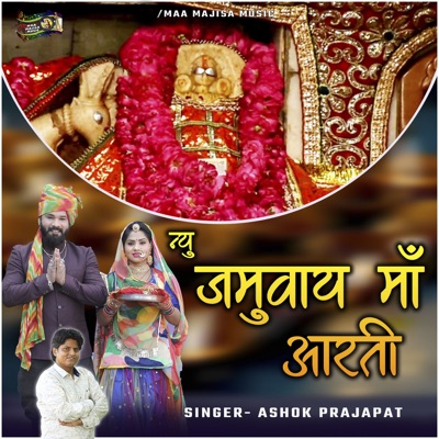 New Jamuway Maa Aarti - Single