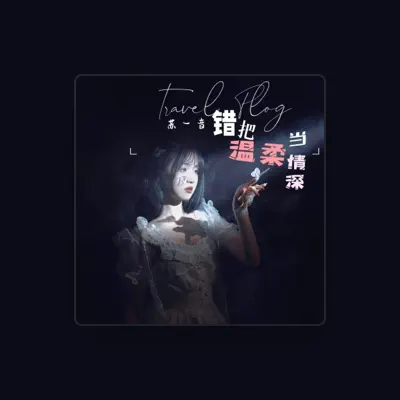 Listen to 蘇一音, watch music videos, read bio, see tour dates & more!