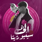 الحب الحب سنيوريتا artwork