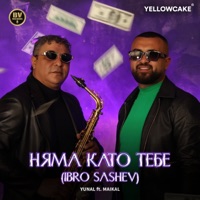 Няма като тебе (feat. Maika'l) - Single - Yunal
