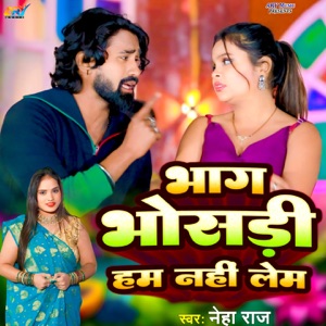 Bhag Bhosddi Ab Ham Nahi Lem