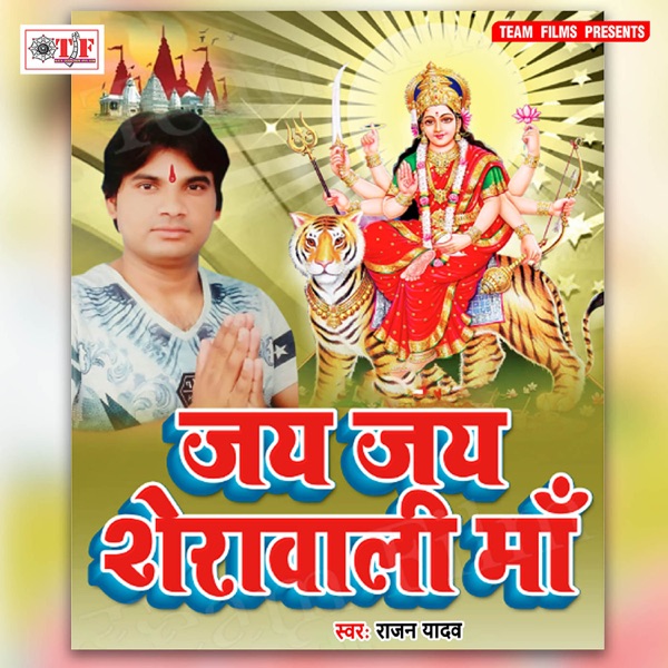 Jai Jai Sherawali Maa - EP