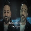 عشقا وحبا - Single