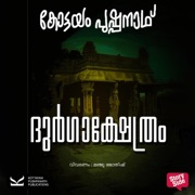 Durgakshethram - Kottayam Pushpanath