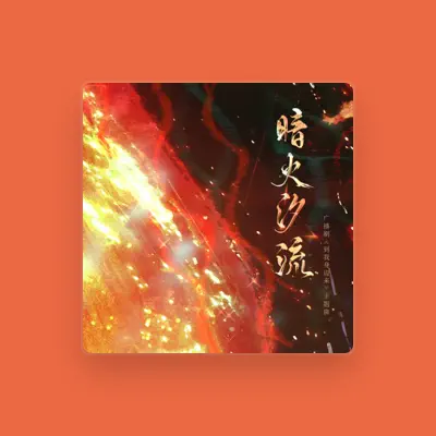 Listen to 千是, watch music videos, read bio, see tour dates & more!