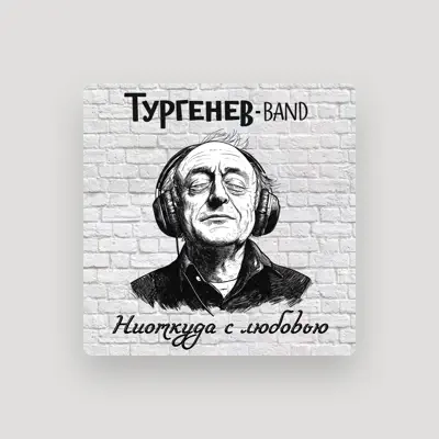 Listen to Тургенев-band, watch music videos, read bio, see tour dates & more!