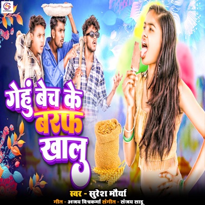 Gehu Bech Ke Baraf Khalu - Single