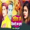 Dehiya Se Nikali Jab Pran - Single