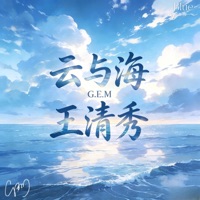 云与海 - Single - Vương Thanh Tú