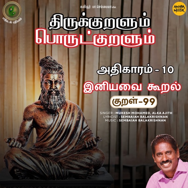 Athikaram-10 Iniyavavai Kooral Kural, Pt. 99 (From "Thirukkuralum Porutkuralum")