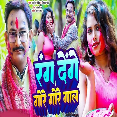 Rang Denge Gore Gore Gaal - Single