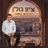 ג'מאלת אללה