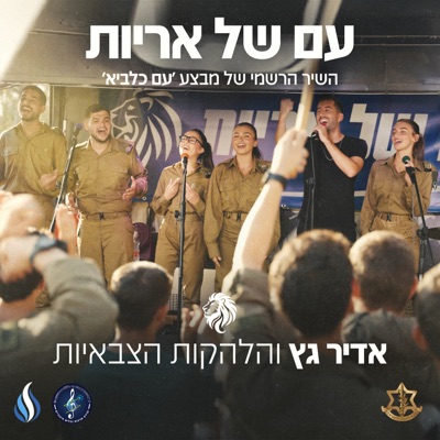 עם של אריות - Single