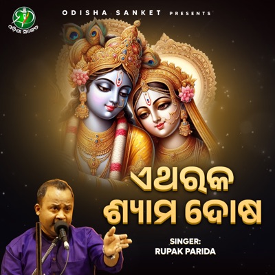 Etharaka Shyama Dosa (Original Song) [feat. Rupak Kumar Parida] - Single