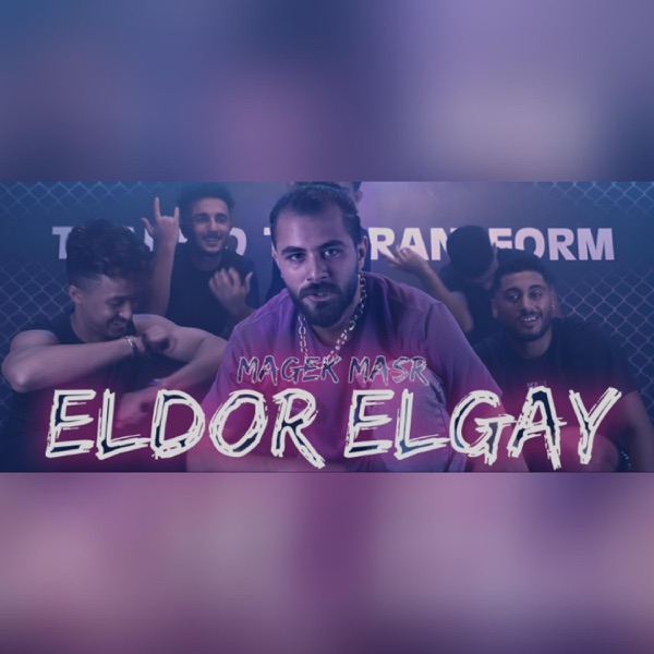جاي ولا الدور الجاي - Magek masr - Asel