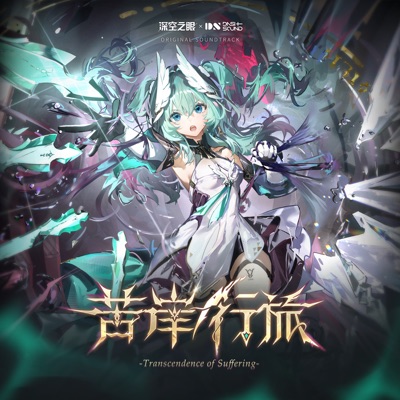 Transcendence of Suffering (Aether Gazer Chapter 21 Original Soundtrack 1)