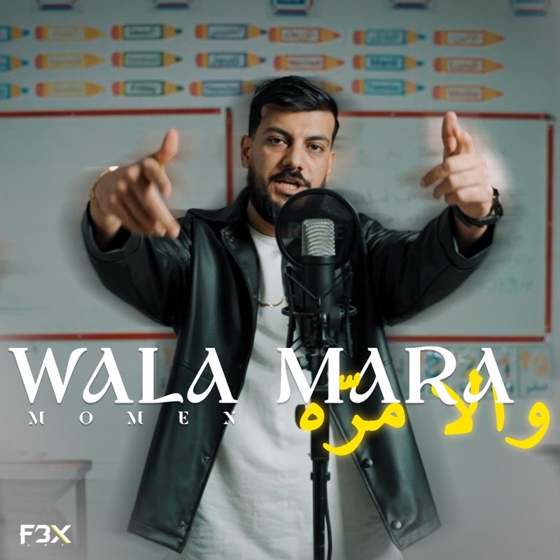Wala mara - والا مره - Single