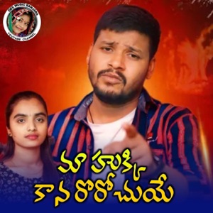 Maa Hukki Kana Rorochuye