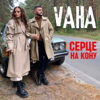 Серце На Кону