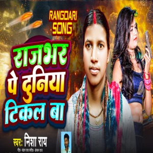 Rajbhar Pe Duniya Tikalba