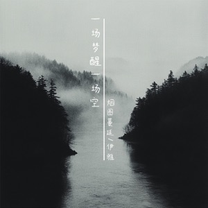 A dream wakes up with nothing. - Single
