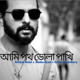 Ami Poth Bhola Pakhi Rehaan Rasul, Emon Chowdhury & Masha Islam