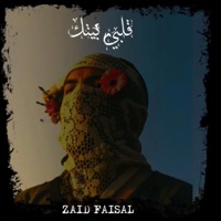 قلبي بيتك - Single - زيد فيصل