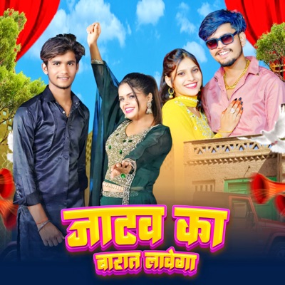Jatav Ka Barat Lavega - Single