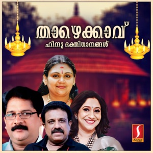 Daivathaareeswara Sannidhiyil