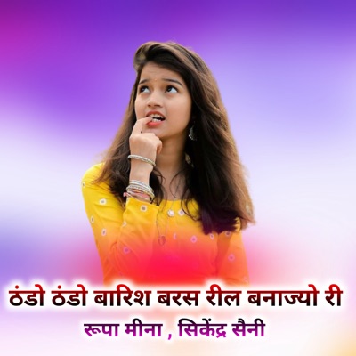Thando Thando Barish Barsh Reel Bnajyo Ri - EP