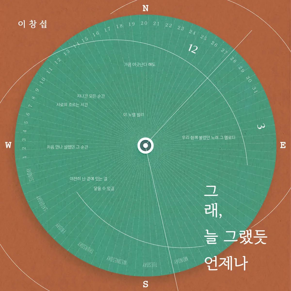 李昌燮 LEE CHANGSUB - As always - Single (2024) [iTunes Plus AAC M4A]-新房子