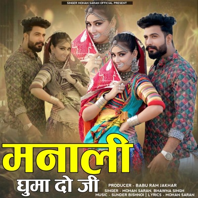 Manali Ghuma Do Ji - Single