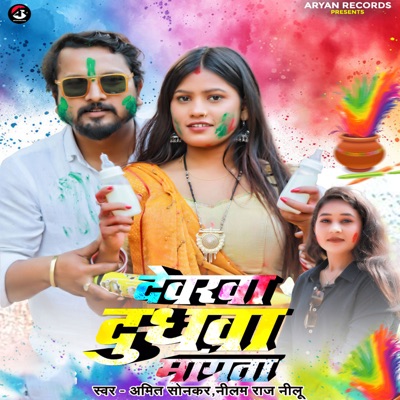 Devarawa Dudhawa Mangata - Single