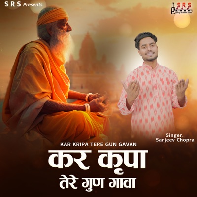 Kar Kripa Tere Gun Gavan - Single