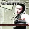 徐誉滕 - 做我老婆好不好