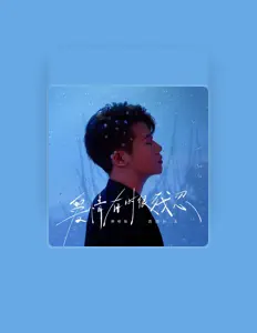 Listen to 浩然H.R, watch music videos, read bio, see tour dates & more!