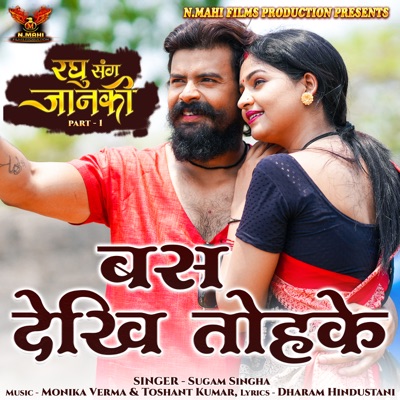 Bas Dekhi Tohke (From" Raghu Sang Janki, Pt. 1") - Single