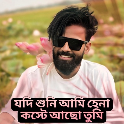 Song - যদি বলো আমায় তুমি সত্যি ভালোবাসো । GMC Sohan । official song । Tiktok Trending Song । - Poddaboti